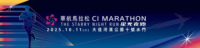 全球馬拉松開跑中 華航限時九折助跑！ | 世界多地
