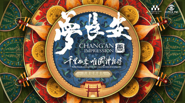Chang' an Impression -- Tang Dynasty Grand Welcoming Ceremony | Xi'an City Wall