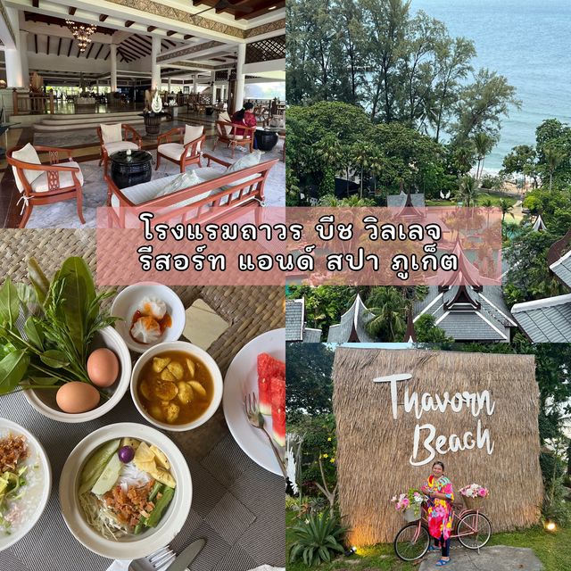 🏝️เที่ยวทะเลหน้าฝน ที่ ถาวร บีชฯ ภูเก็ต