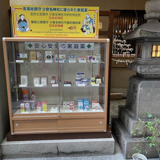 【大阪府】健康・薬の神の少彦名神社へ！