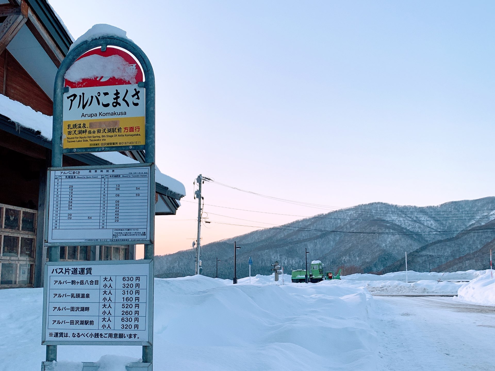 秋田の絶景雪山温泉 Trip Com 仙北市の旅のブログ