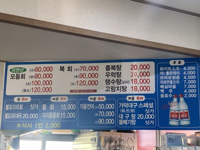 [🇰🇷, 창원] 겨울 특별 보양식 대구탕 맛집, 진해 용원횟집 🐟