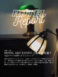 【ホテレポ！】HOTEL ARU KYOTO 三条木屋町通り