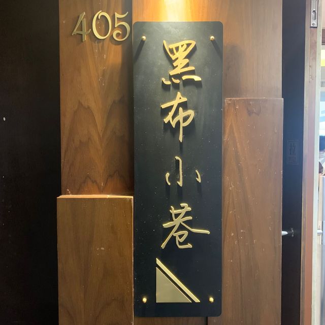必食爆漿吐司🍞荔枝角工廈又一傑出台灣菜💕