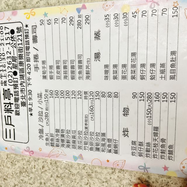 東湖捷運站平價日式料理｜三戶料亭，東湖人的廚房