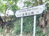 道風山