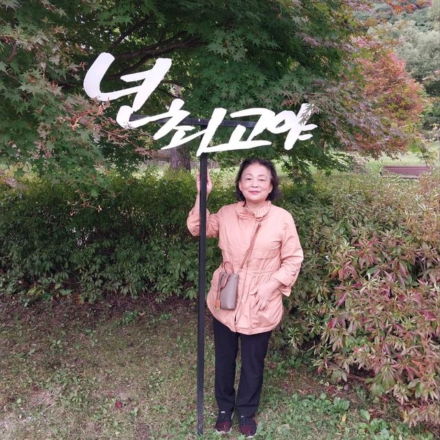 위로가 필요할때 용문산