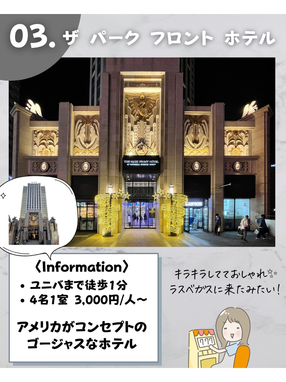 保存版 ユニバ周辺ホテル8選 Trip Com 大阪の旅のブログ