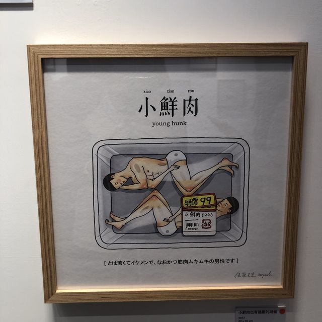 《妙想天開》作品畫展🎨梗有一幅逗你發笑😂