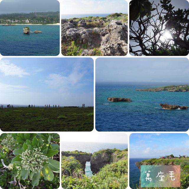 萬座毛☺️沖繩海邊之旅