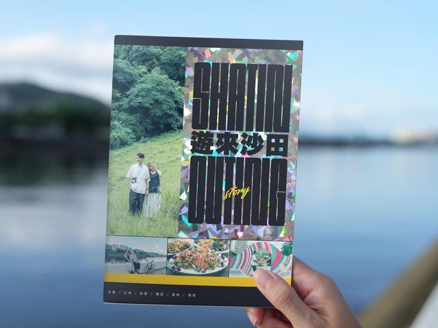 「遊來沙田」文青輕旅行推介 