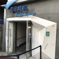 柴灣青年廣場