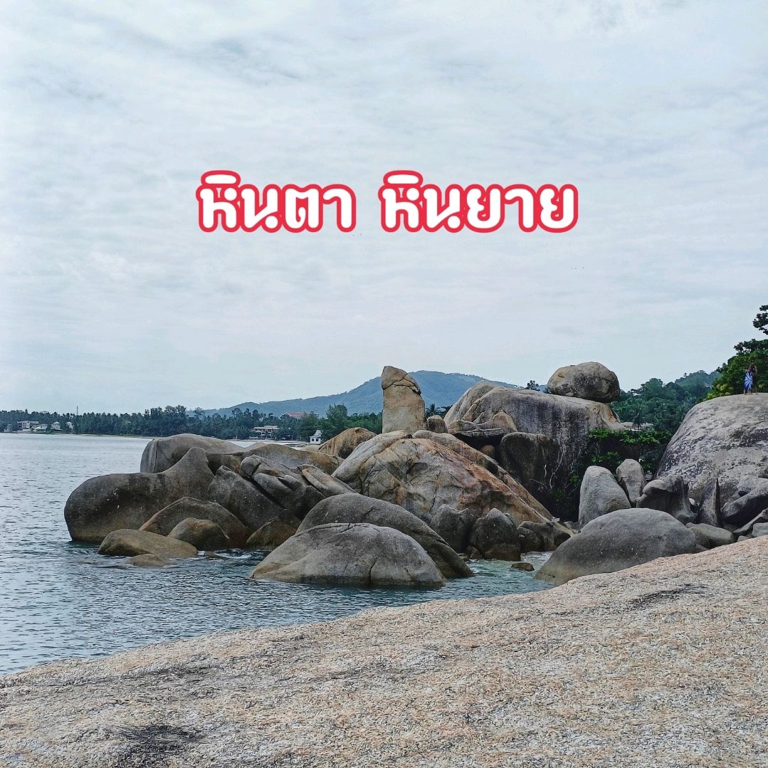 ที่เที่ยวอันซีน สมุย | Trip.Com เกาะสมุย