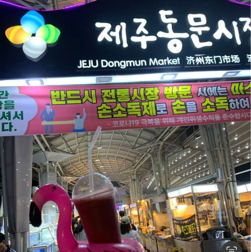 제주도 꼭 방문해야하는 곳 ’동문시장‘ 💖