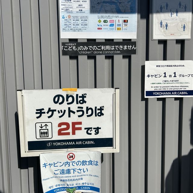 【横浜】都市型ロープウェイ「YOKOHAMA AIR CABIN」