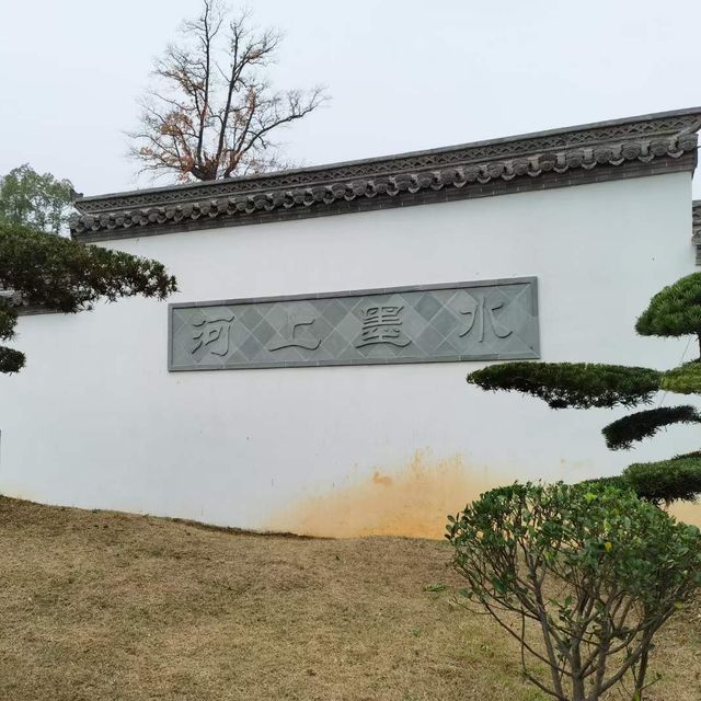 婺源水墨上河