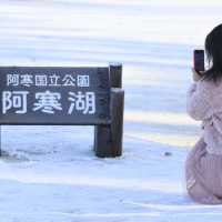 日本北海道阿寒遊久之里鹤雅