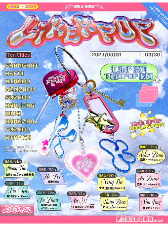 「LikeKpop」江浙滬皖閩10城Kpop派對 廈門站|演唱會 | 福館Full House廈門