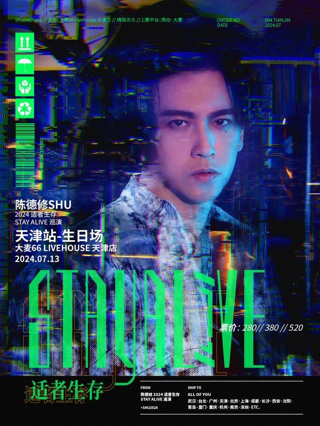 【陳德修SHU-天津站-生日場】2024適者生存StayAlive巡演｜演唱會 | 大麥66LiveHouse天津