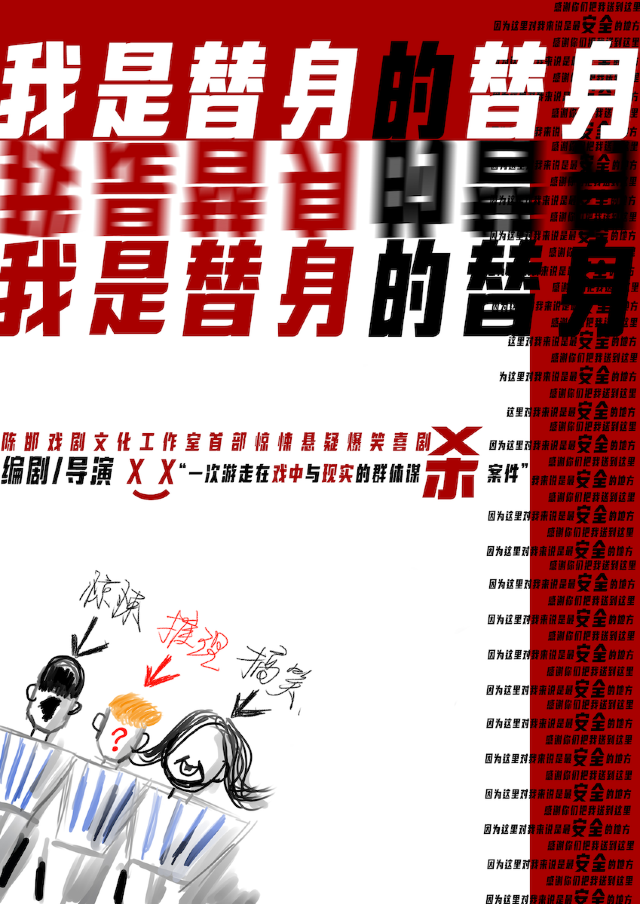 炬喜專場一國際喜劇節劇目《我是替身的替身》常州站｜話劇歌劇 | 常州工人文化宮劇場