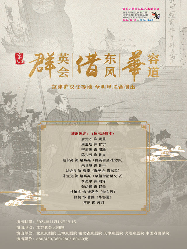 明星版京劇《羣借華》 第五屆紫金京昆藝術羣英會｜曲苑雜壇 | 江蘇紫金大劇院