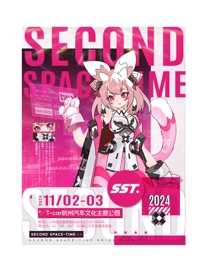 杭州·SECOND SPACE—TIME （SST）動漫嘉年華｜展覽休閒 | Tcar杭州汽車文化主題公園
