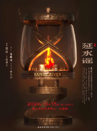 話劇《延水謠》｜話劇歌劇 | 崑山文化藝術中心-大劇場