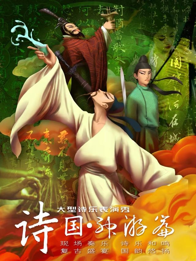 大型親子互動經典古詩詞舞台劇《詩國：神遊篇》｜兒童親子 | 塘沽大劇院