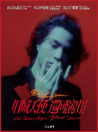 愚月FoolMoon「舊城天使」巡迴演出 武漢站｜演唱會 | MAOLivehouse武漢