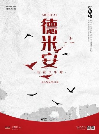 【黑塞哲學宇宙：廢墟之下散發星光】音樂劇《德米安》-【繆時客出品】（062625）｜話劇歌劇 | 上海大劇院-中劇場