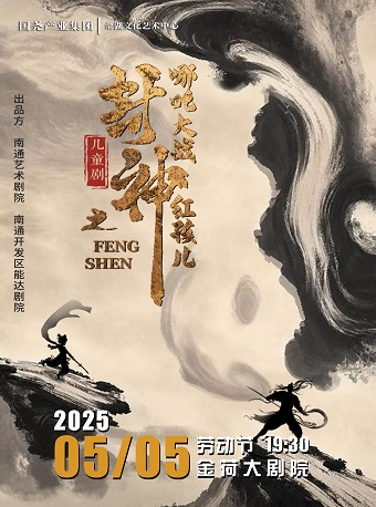 原創融合兒童劇《封神之哪吒大戰紅孩兒》｜兒童親子 | 金湖文化藝術中心-大劇院