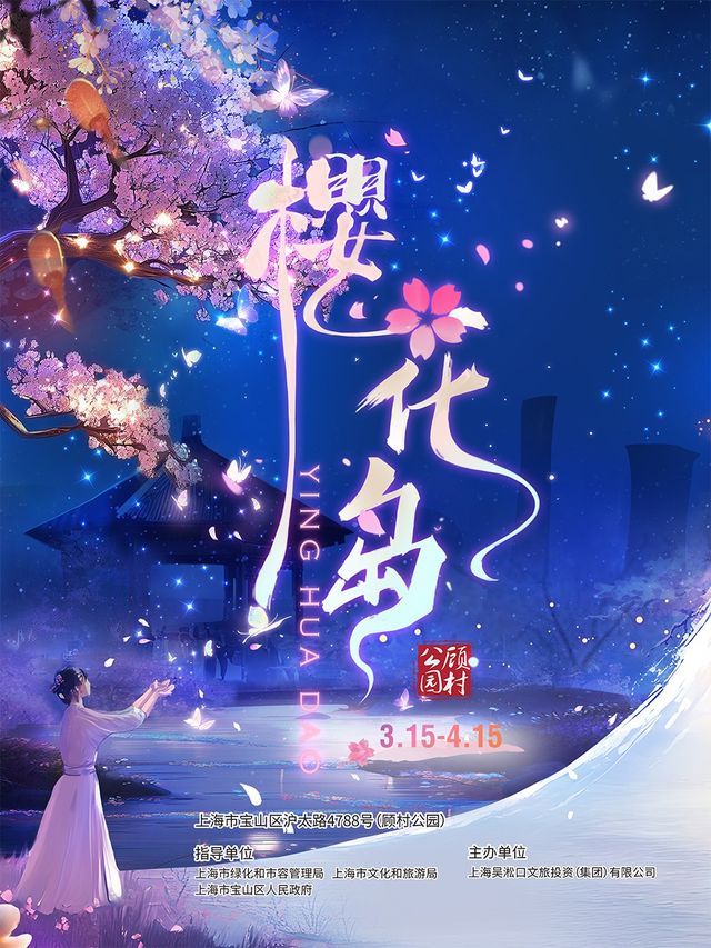 顧村公園-櫻花島｜展覽休閒 | 顧村公園.櫻花島