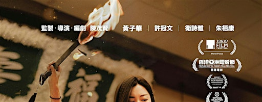 Making Waves Montreal: The Last Dance: Extended Version (破·地獄:加長版) | Cinéma Cineplex Forum et VIP