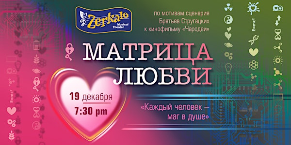 Матрица любви | Bender JCC of Greater Washington