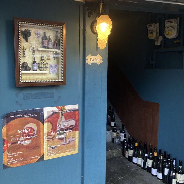 연남 숨은 분위기 맛집, 스크립트🍷