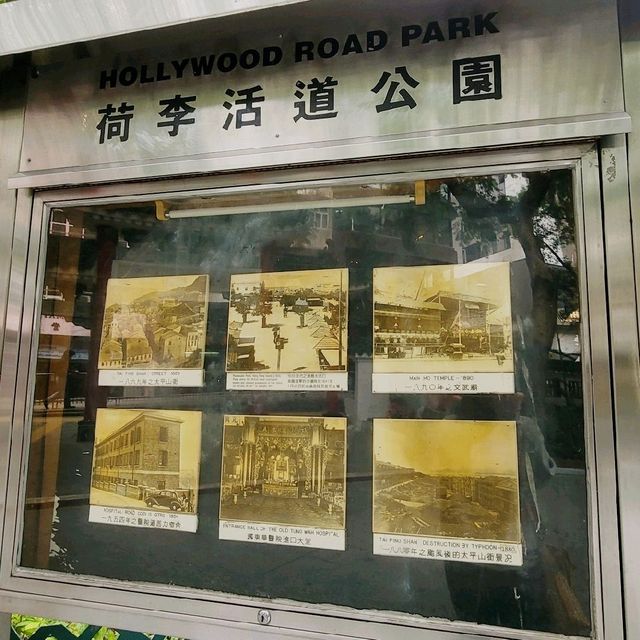 香港好去處 ～ 上環荷李活道公園 