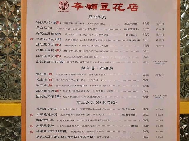 【台北】西門美食-本願豆花店