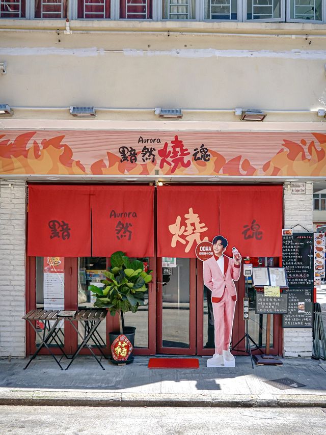 黯然燒魂食串燒，海鮮砂鍋粥必叫