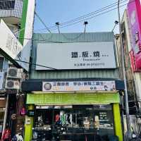 豪品鐵板燒