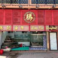 西貢勝記海鮮酒家