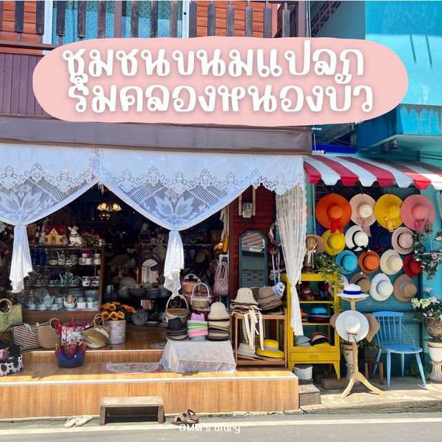 หาของกินเล่น ที่ชมชนขนมแปลกริมคลองหนองบัว