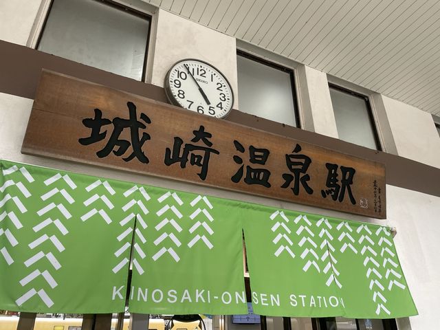 【兵庫県:城崎温泉】７つの外湯めぐり〜さとの湯〜