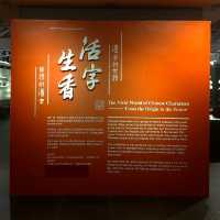 饒宗頤文化館--活字生香