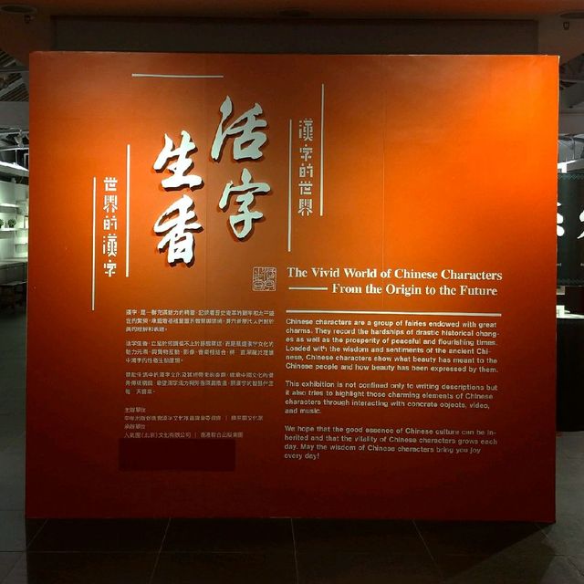 饒宗頤文化館--活字生香