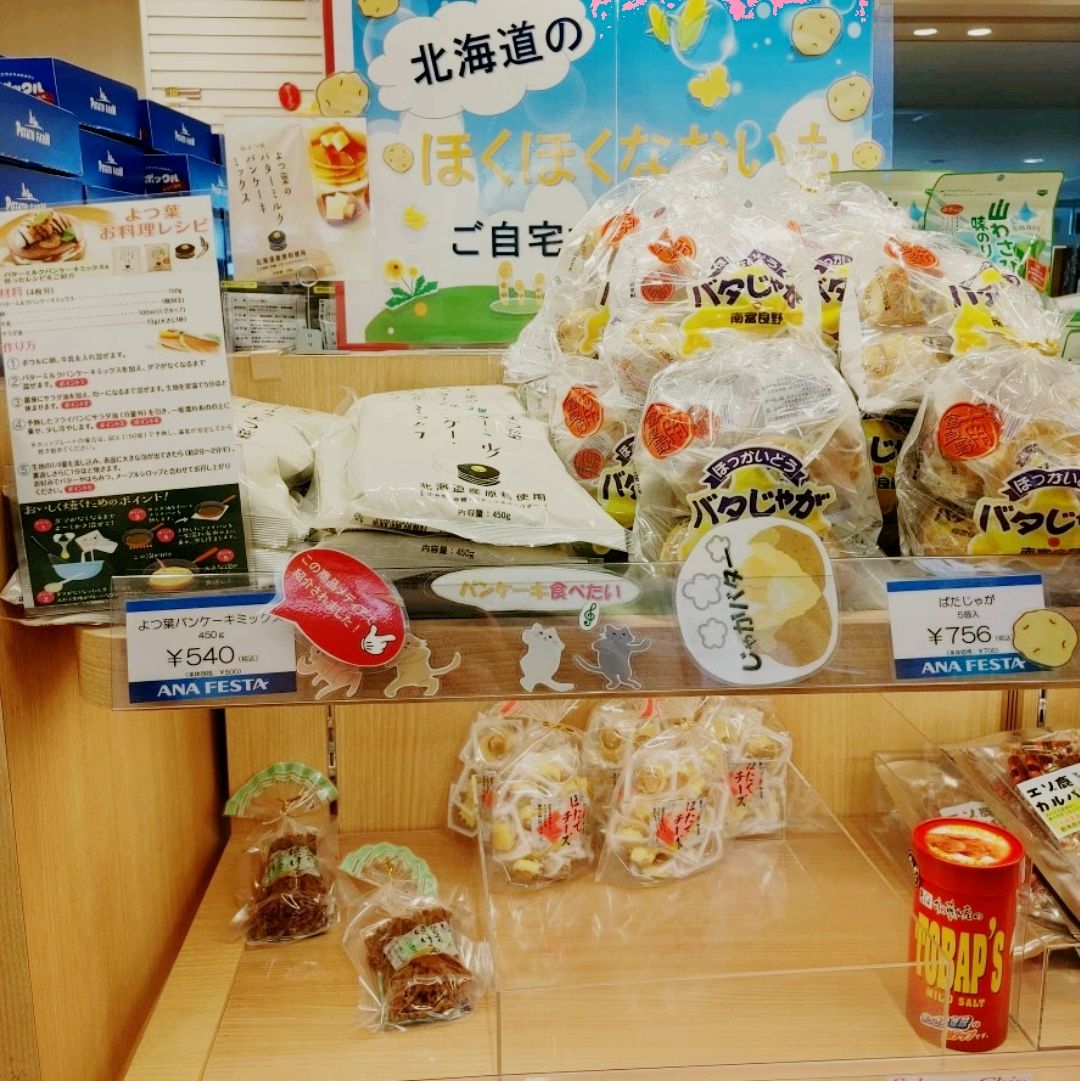 アイヌ文化にふれられるお土産店 | Trip.com 札幌