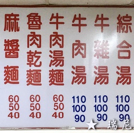 富宏牛肉麵-24小時平價牛肉麵店