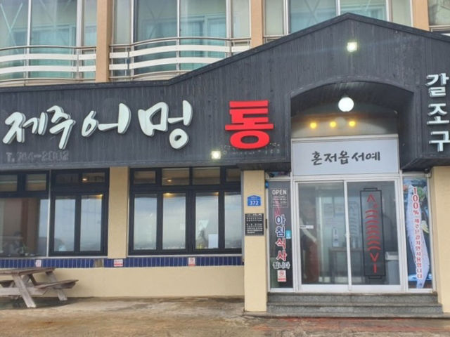 [제주] 제주도 오면 갈치는 먹어줘야쥬?! ‘제주어멍 통갈치’