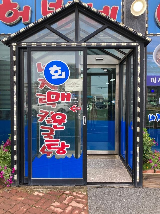 대부도 칼국수 맛집, 허벌네칼국수 너무 푸짐해 🤭