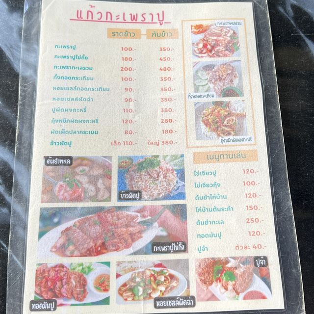 【タイ/パタヤ】必ず食べることをおすすめする地元民に大人気のカニガパオライス店「ゲーウ ガパオ プー」