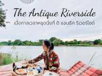 The Antique Riverside บ้านโป่ง ราชบุรี